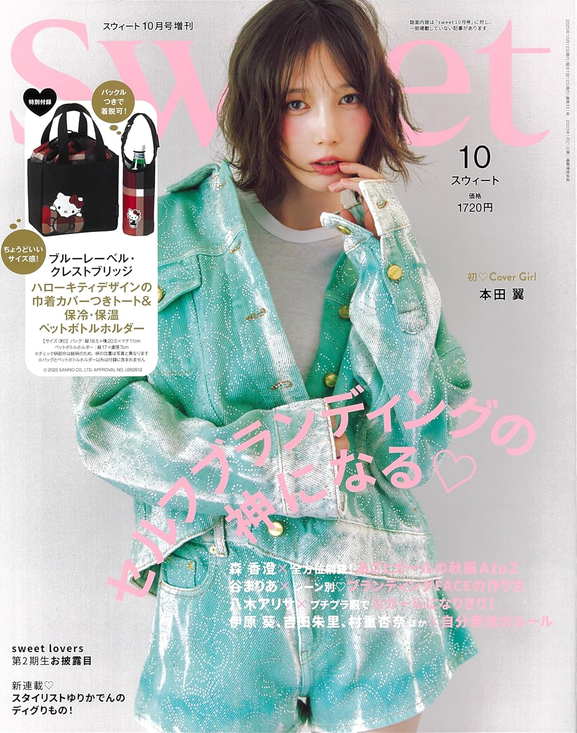 sweet 10月增刊